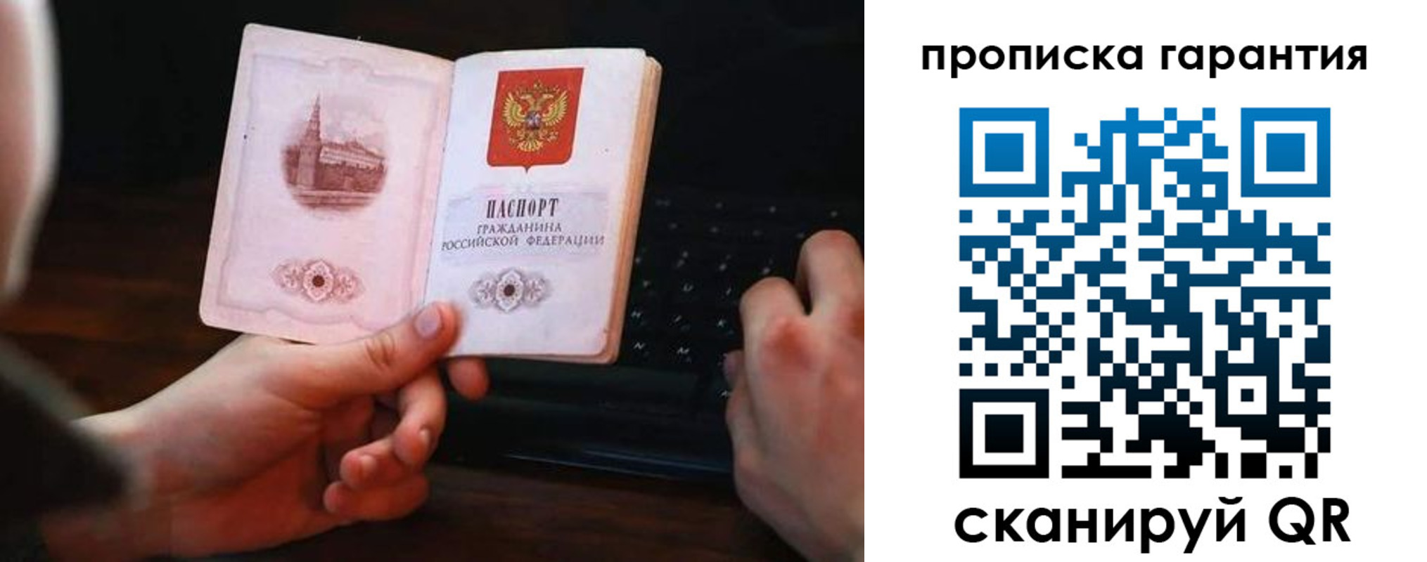 прописка в Пушкино