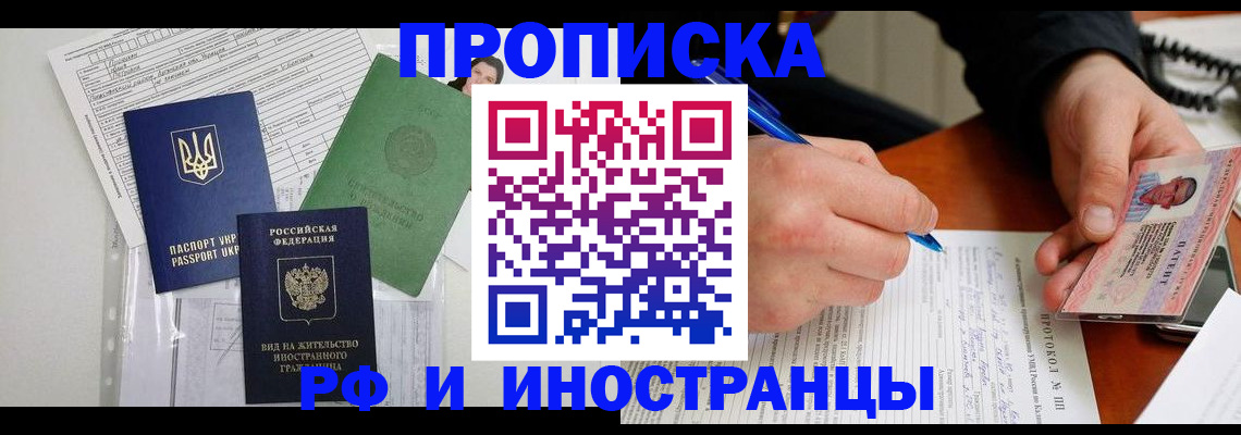 прописка для школы в Пушкино