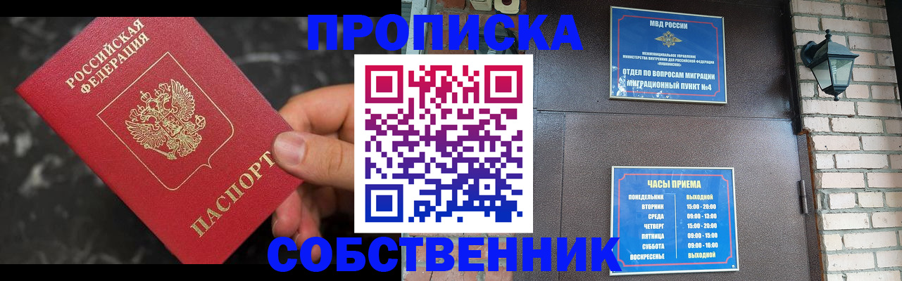 прописка в квартире в Пушкино