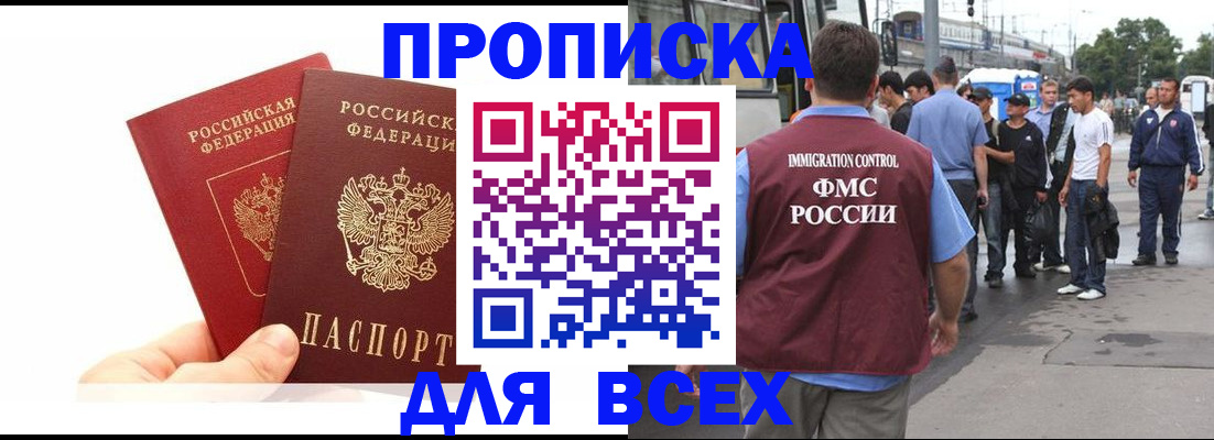 прописка в квартире в Пушкино