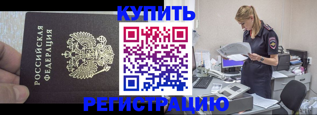 прописка от собственника в Пушкино