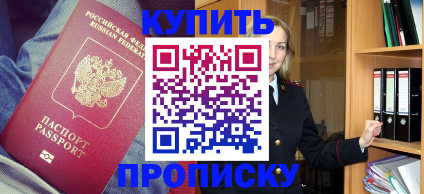 регистрация в Пушкино