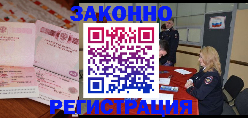 временная регистрация в квартире в Пушкино
